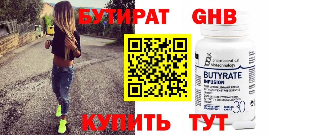 Кирово-Чепецк  БУТИРАТ 99%  Вход с VPN 