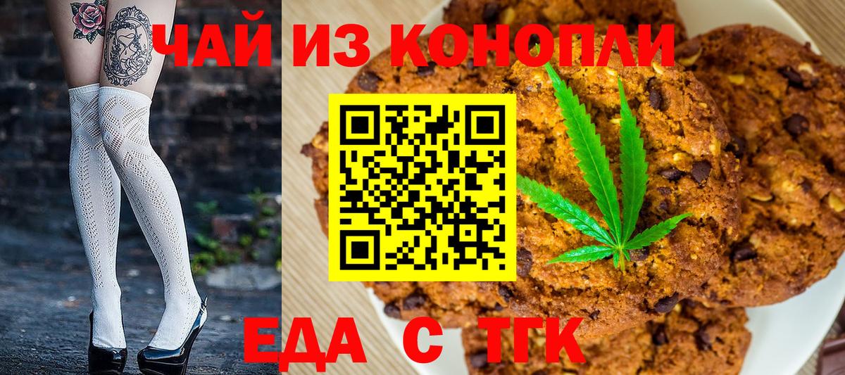Печенье с ТГК конопля  Вход с VPN  Кирово-Чепецк 