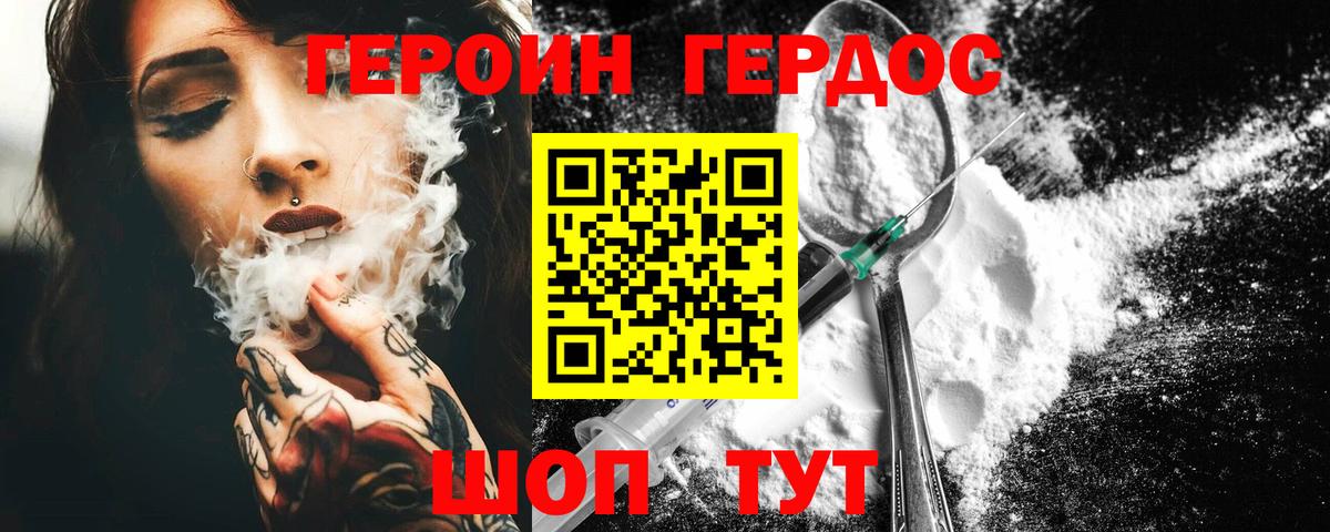 ГЕРОИН Heroin Кирово-Чепецк