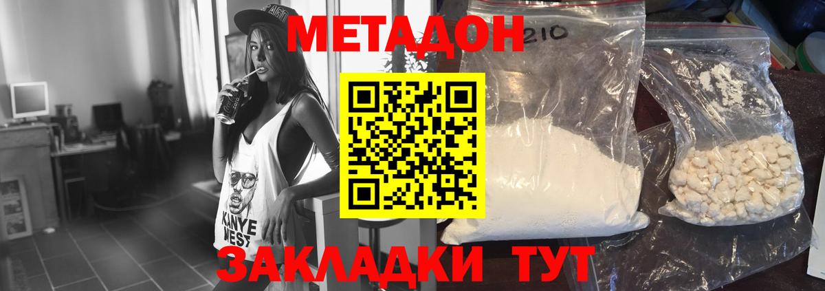 Кирово-Чепецк  Метадон белоснежный  Метадон кристалл  Вход с VPN 